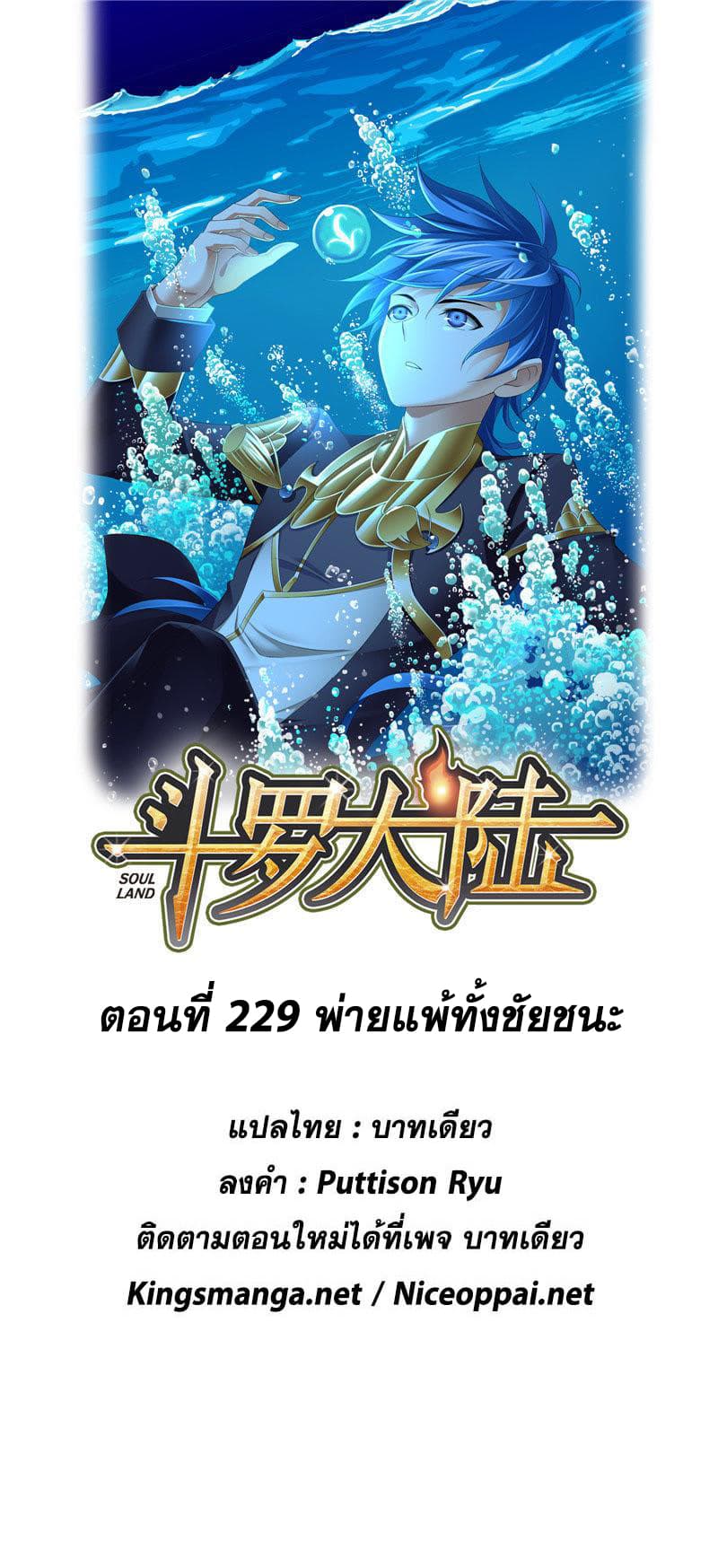 อ่านการ์ตูน Douluo Dalu