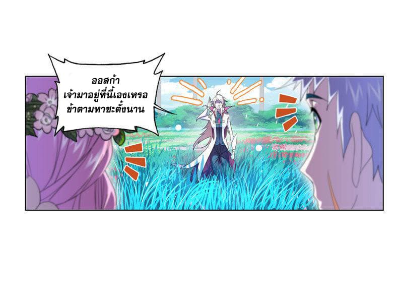 อ่านการ์ตูน Douluo Dalu