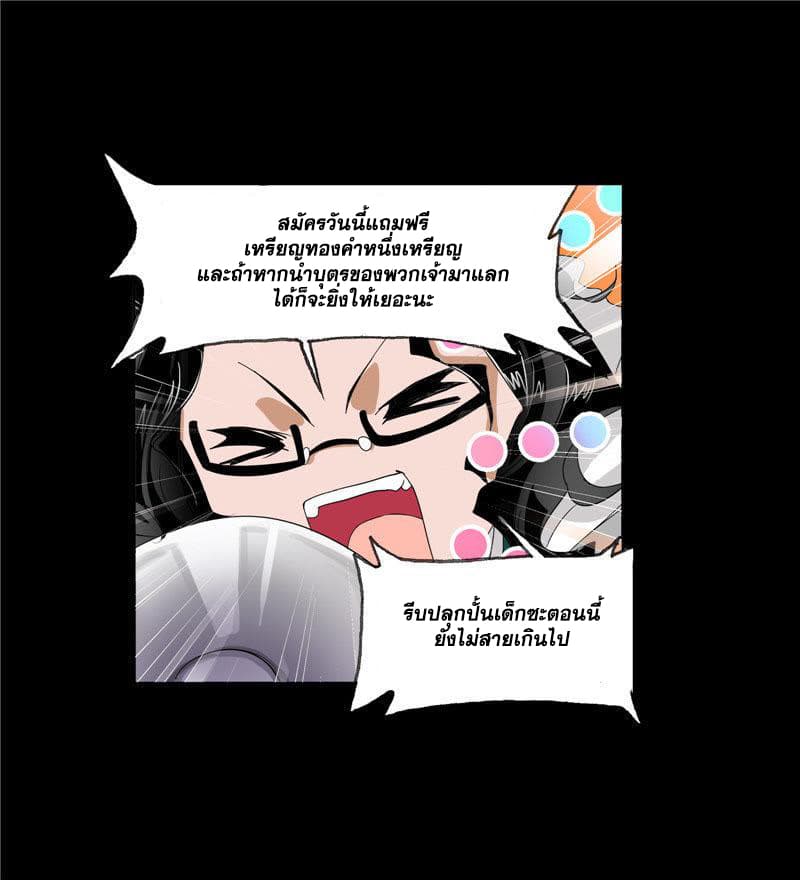 อ่านการ์ตูน Douluo Dalu