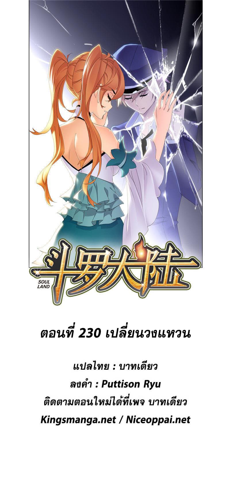 อ่านการ์ตูน Douluo Dalu