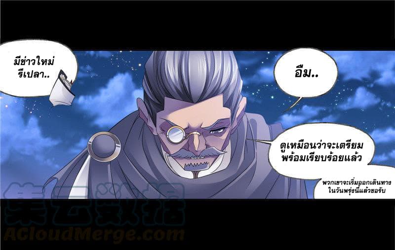 อ่านการ์ตูน Douluo Dalu