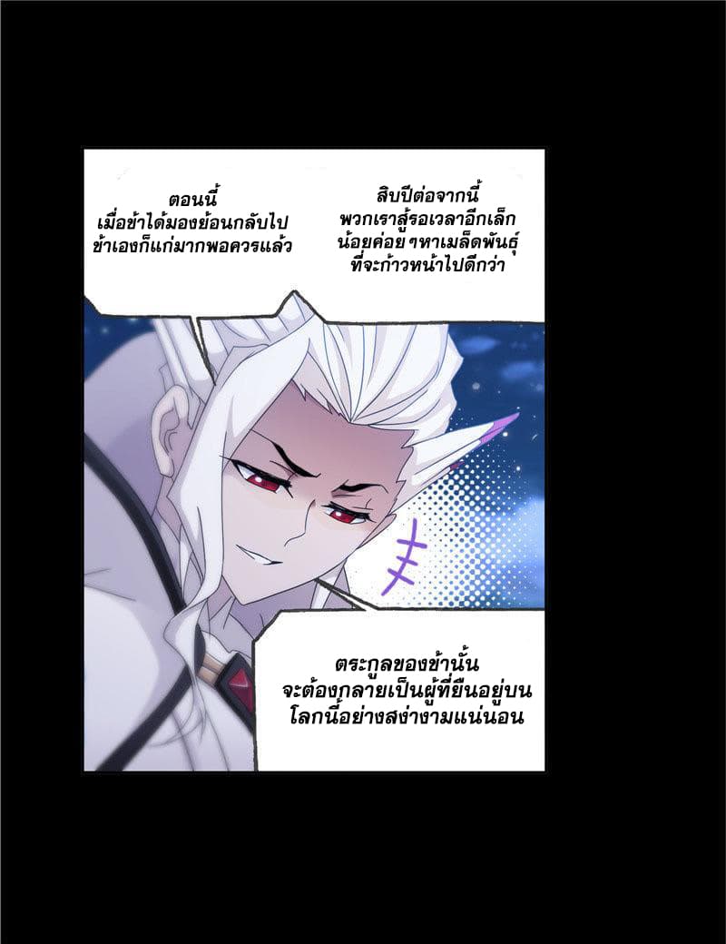 อ่านการ์ตูน Douluo Dalu