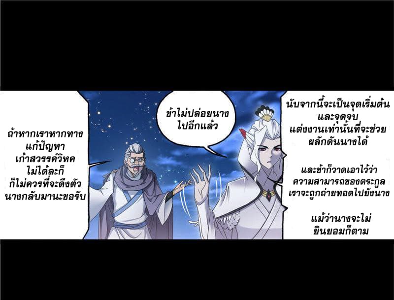 อ่านการ์ตูน Douluo Dalu