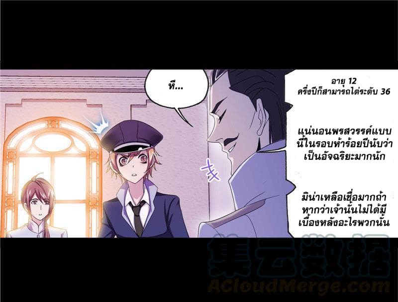 อ่านการ์ตูน Douluo Dalu