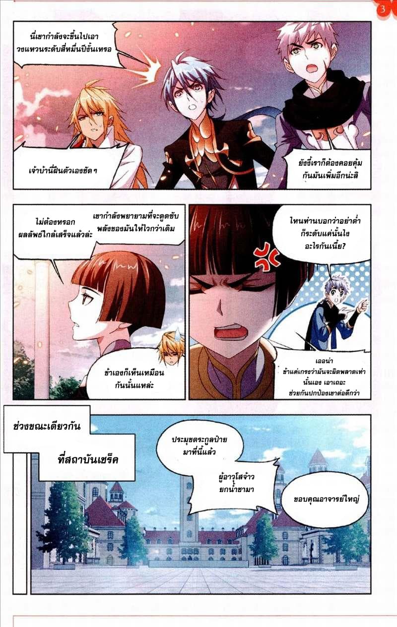 อ่านการ์ตูน Douluo Dalu