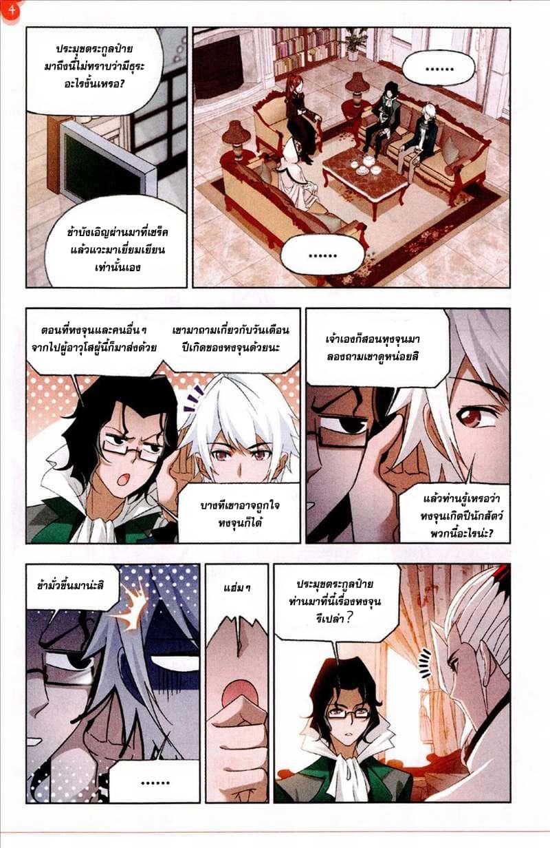 อ่านการ์ตูน Douluo Dalu