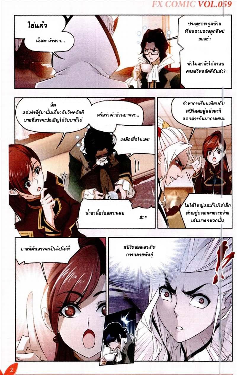 อ่านการ์ตูน Douluo Dalu