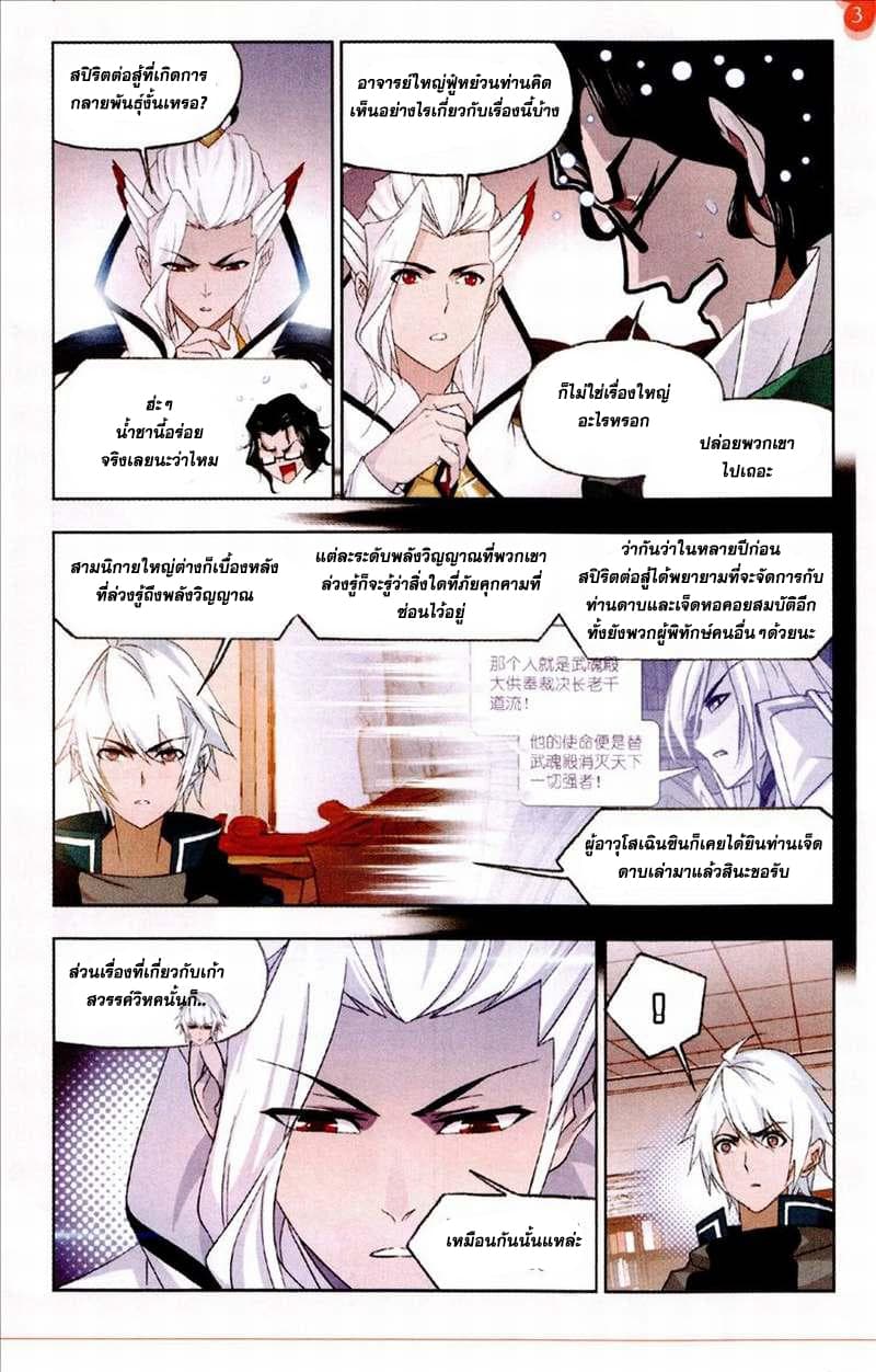 อ่านการ์ตูน Douluo Dalu