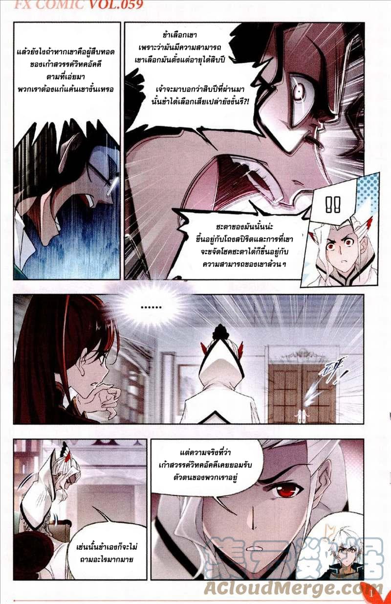 อ่านการ์ตูน Douluo Dalu