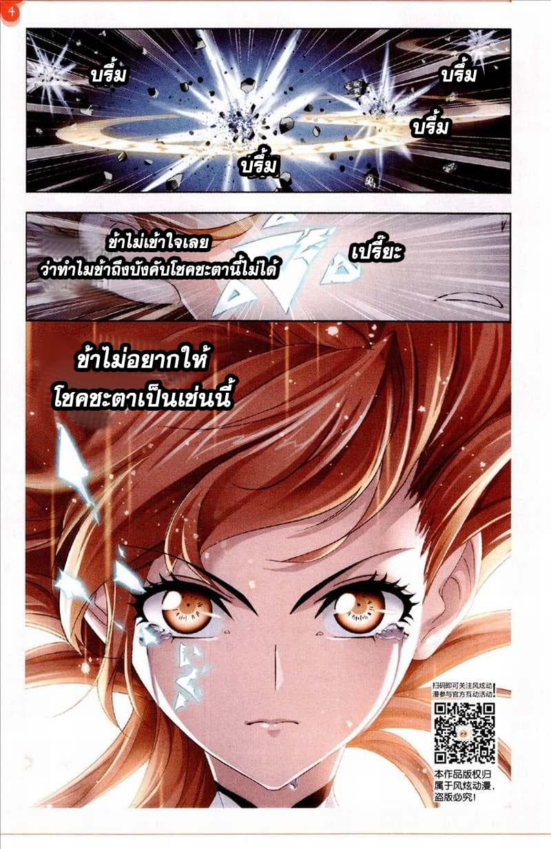 อ่านการ์ตูน Douluo Dalu