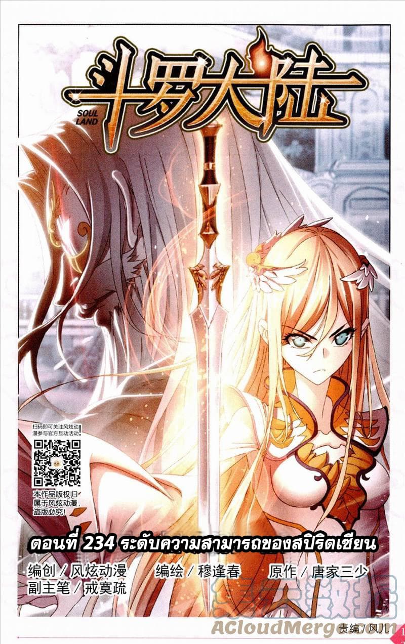 อ่านการ์ตูน Douluo Dalu