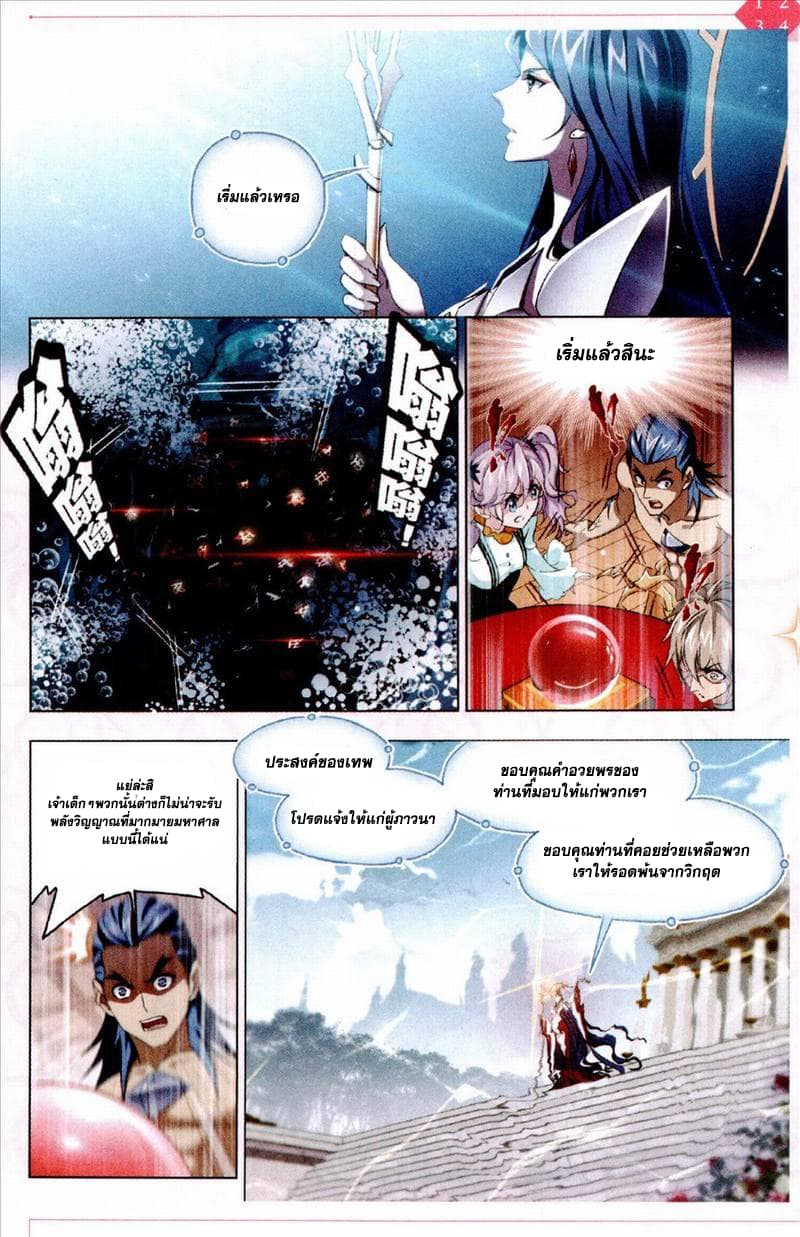 อ่านการ์ตูน Douluo Dalu