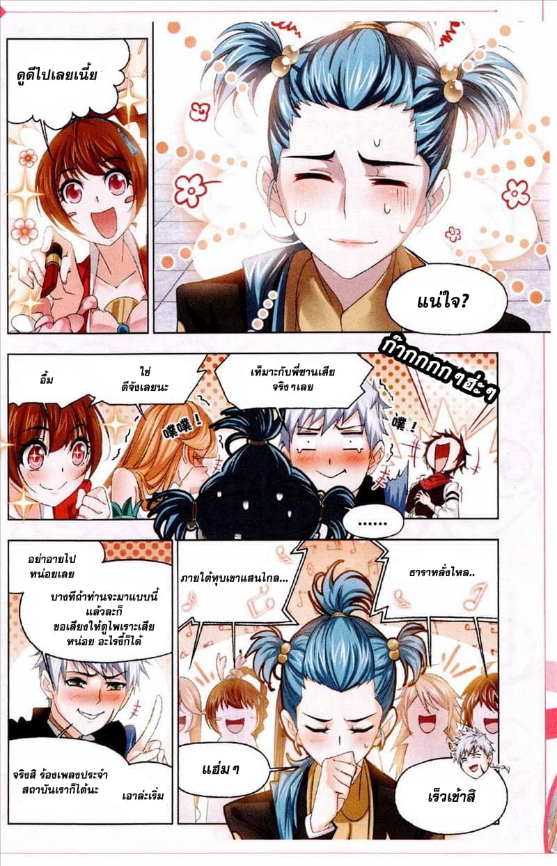 อ่านการ์ตูน Douluo Dalu