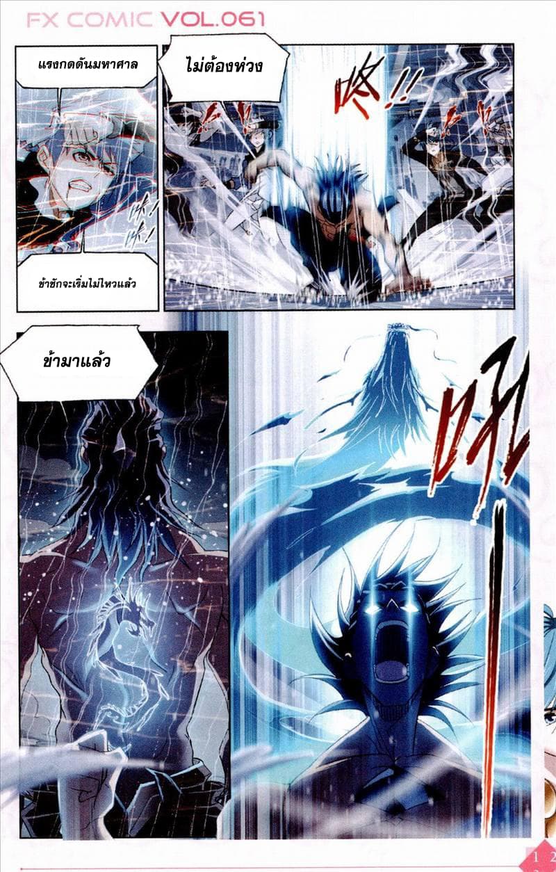 อ่านการ์ตูน Douluo Dalu