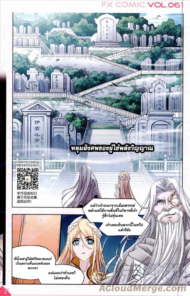 อ่านการ์ตูน Douluo Dalu