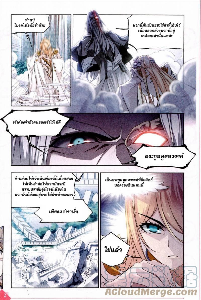 อ่านการ์ตูน Douluo Dalu