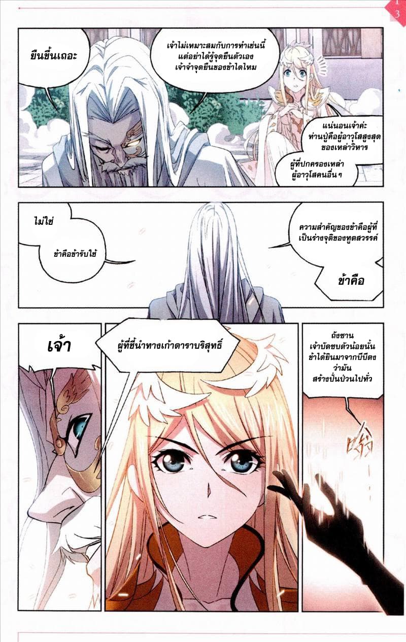 อ่านการ์ตูน Douluo Dalu