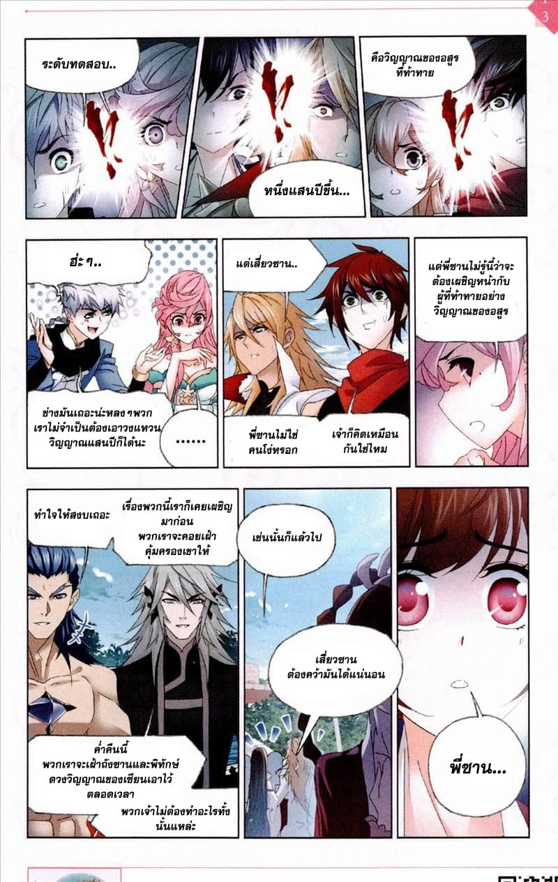 อ่านการ์ตูน Douluo Dalu