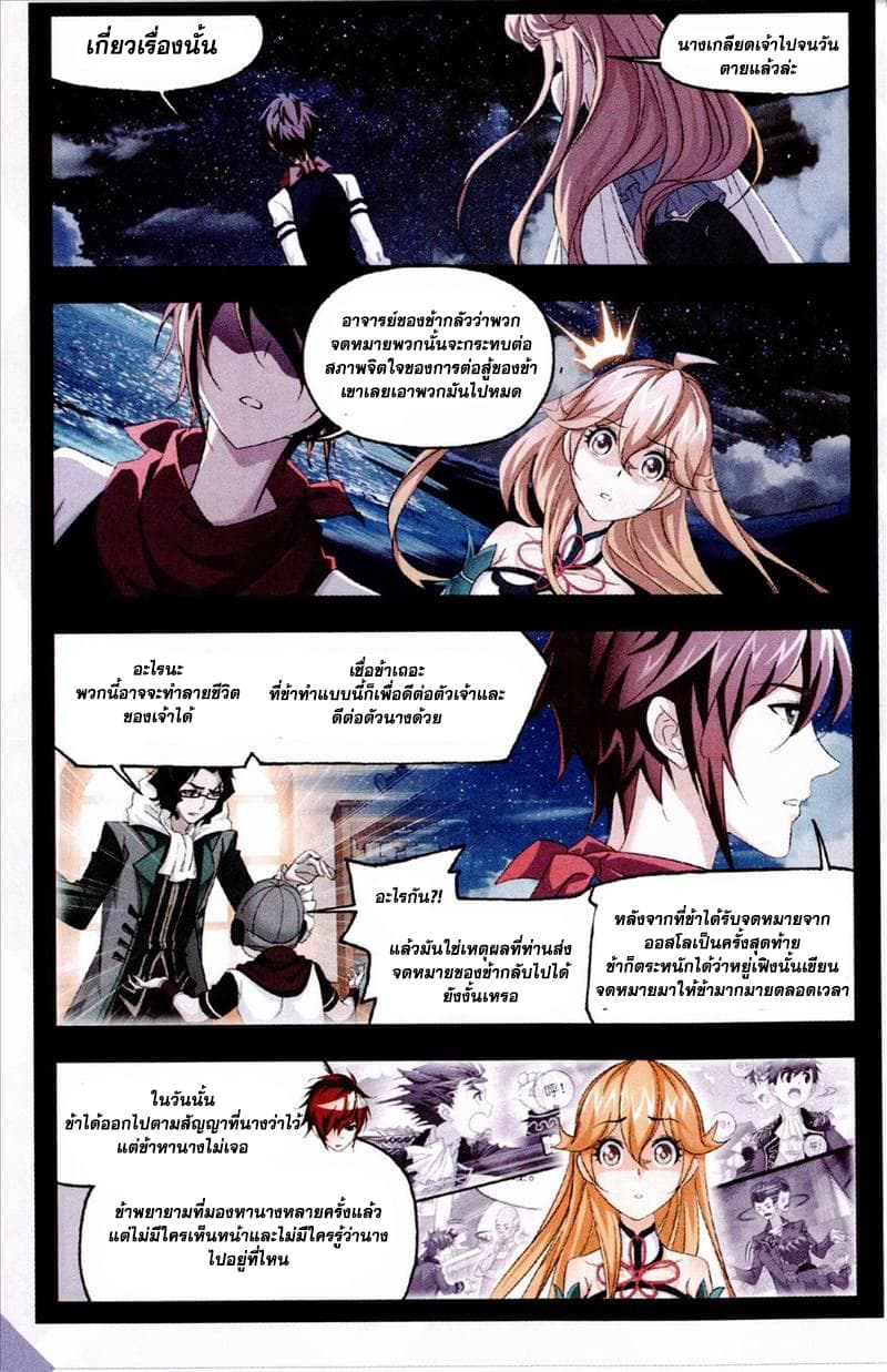 อ่านการ์ตูน Douluo Dalu