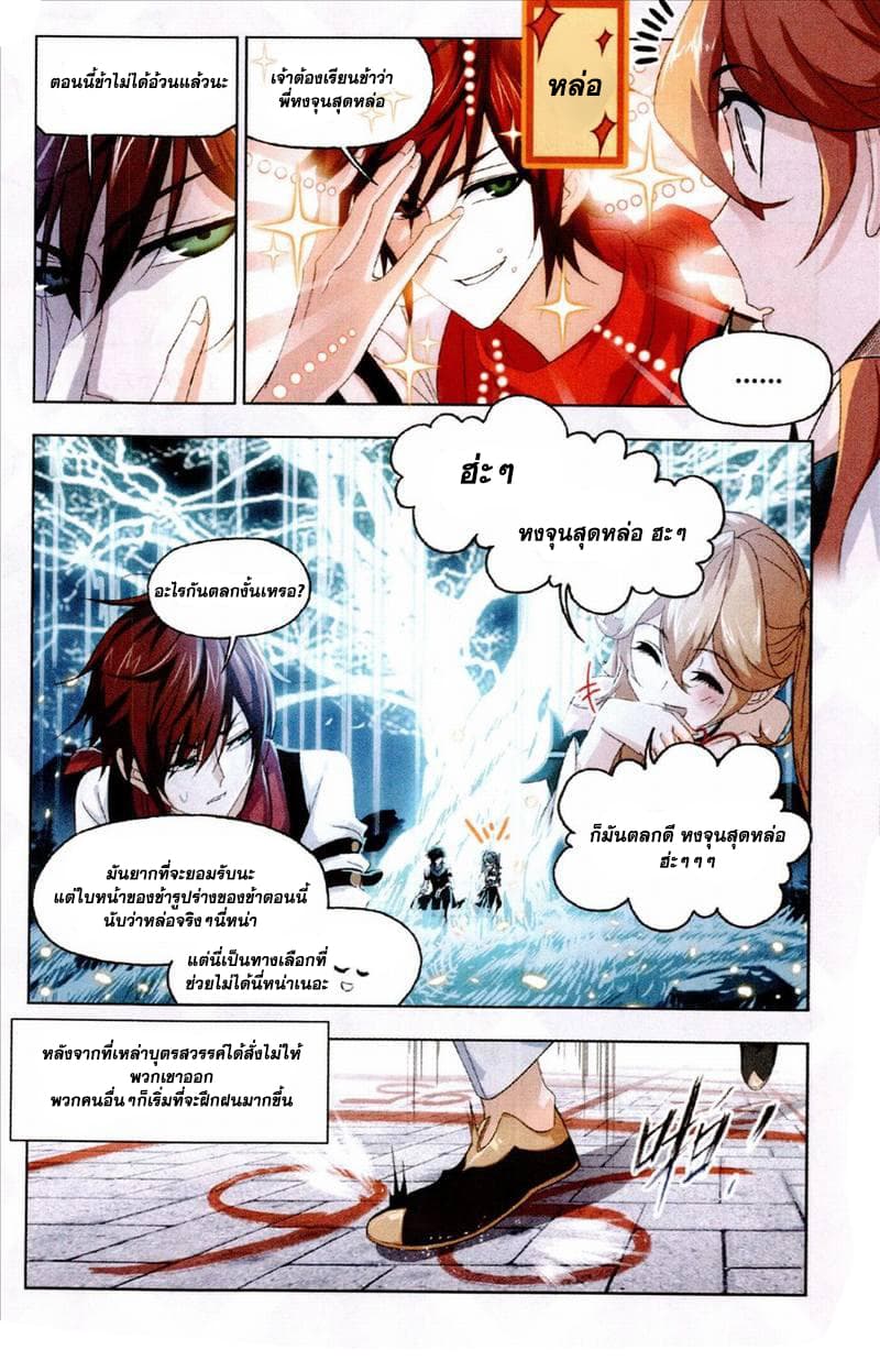 อ่านการ์ตูน Douluo Dalu