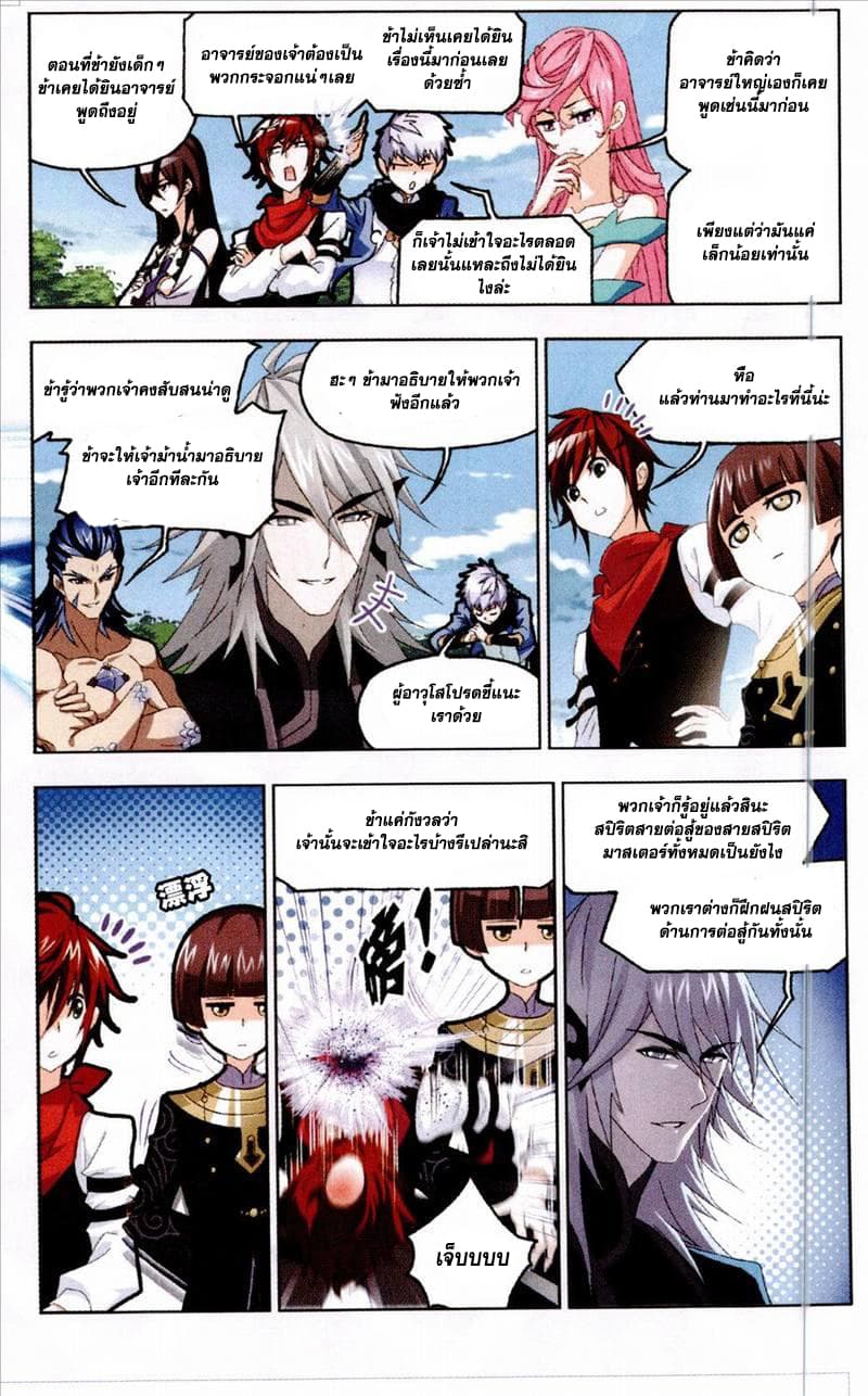 อ่านการ์ตูน Douluo Dalu