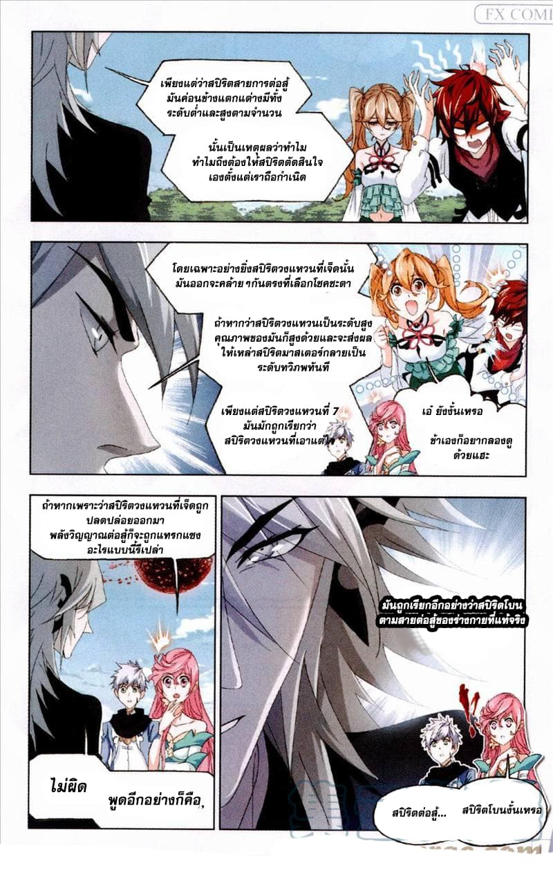 อ่านการ์ตูน Douluo Dalu