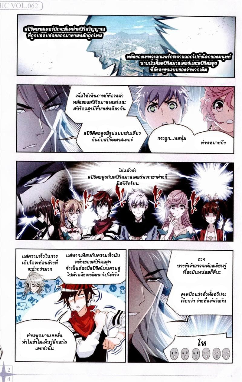 อ่านการ์ตูน Douluo Dalu