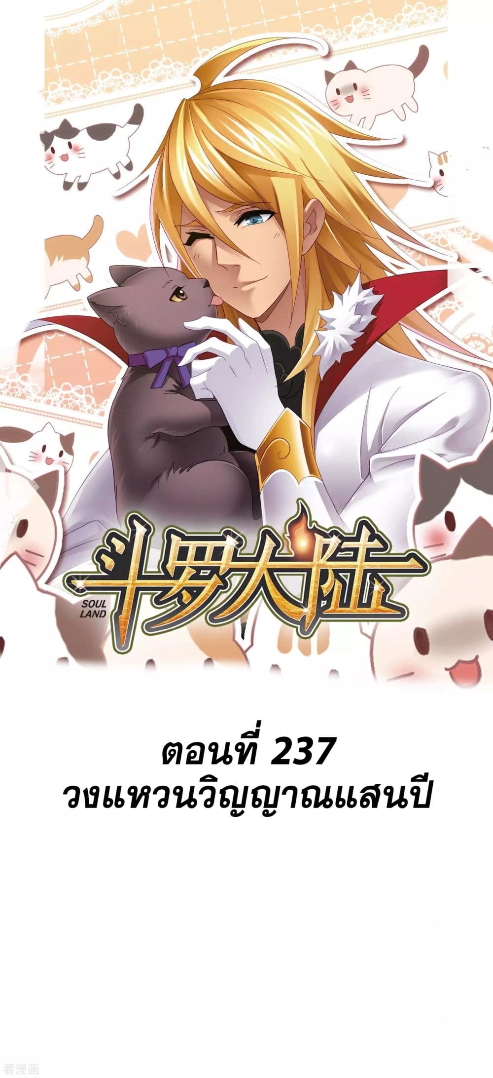 อ่านการ์ตูน Douluo Dalu