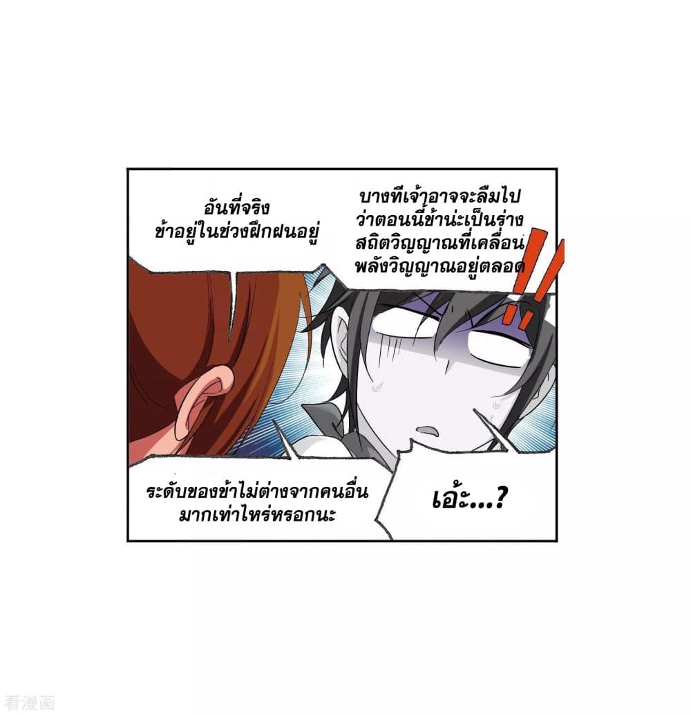 อ่านการ์ตูน Douluo Dalu