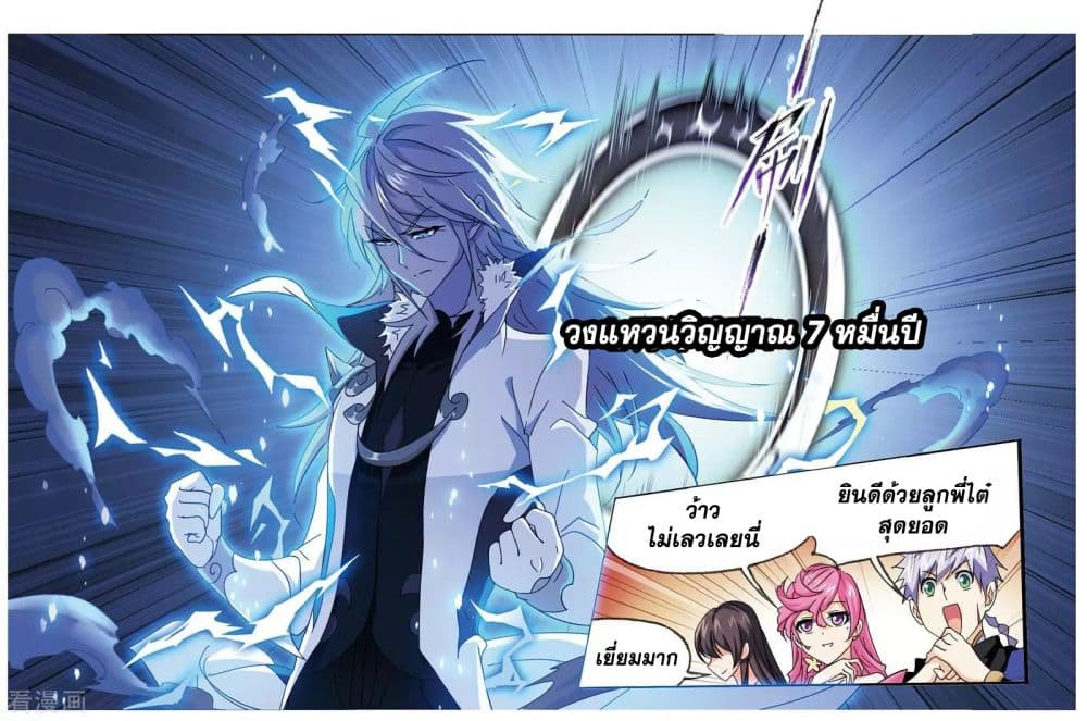 อ่านการ์ตูน Douluo Dalu