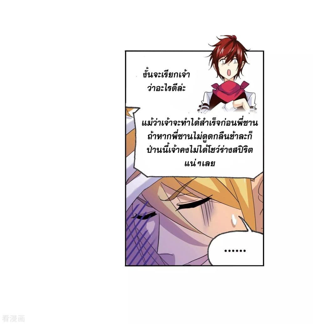 อ่านการ์ตูน Douluo Dalu