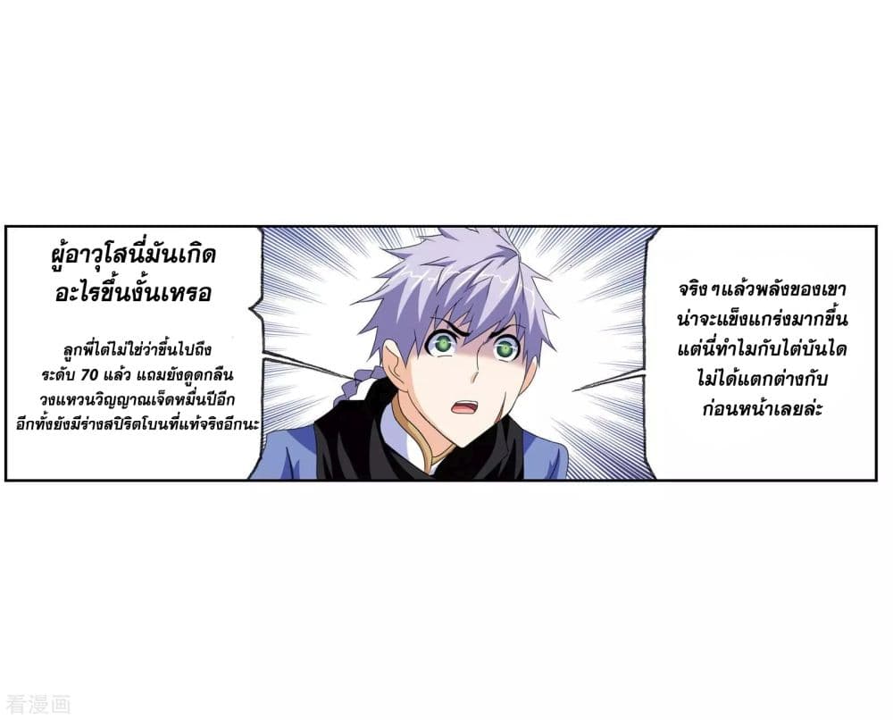 อ่านการ์ตูน Douluo Dalu