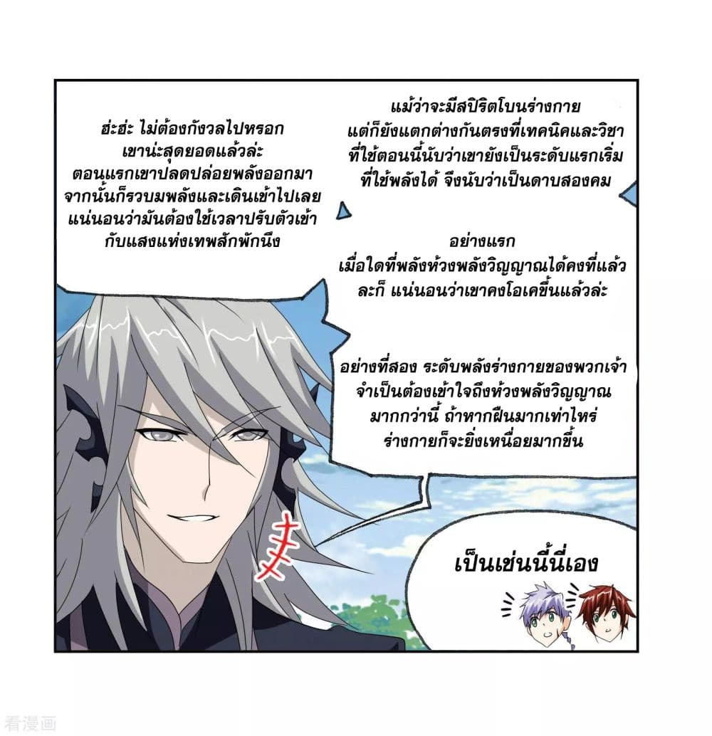 อ่านการ์ตูน Douluo Dalu