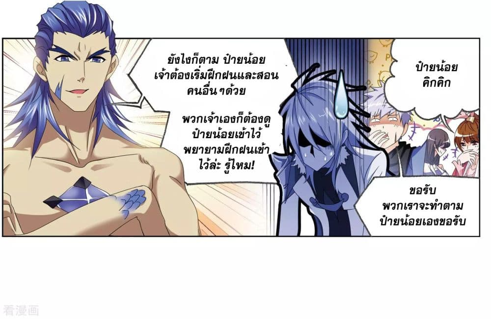 อ่านการ์ตูน Douluo Dalu