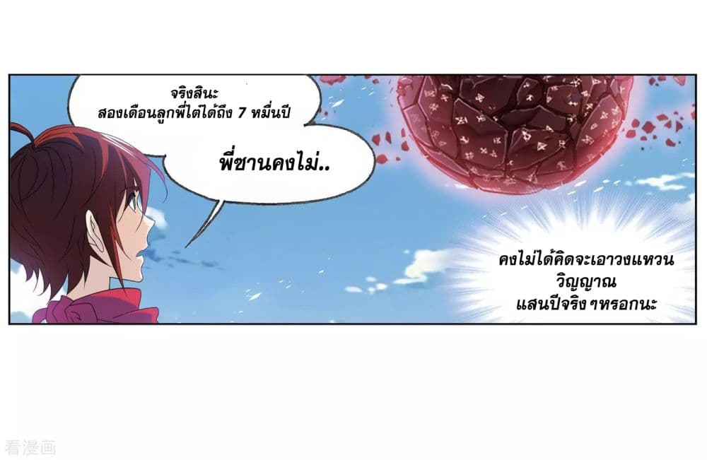 อ่านการ์ตูน Douluo Dalu