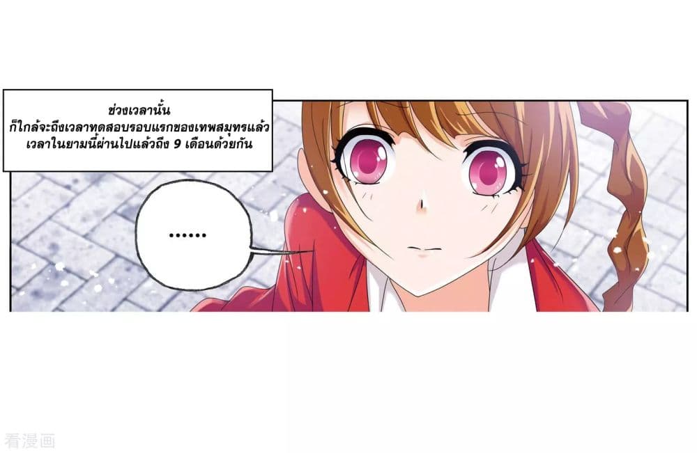 อ่านการ์ตูน Douluo Dalu