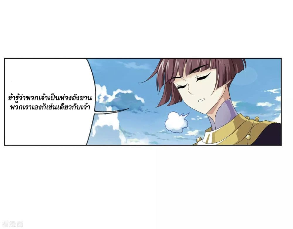 อ่านการ์ตูน Douluo Dalu