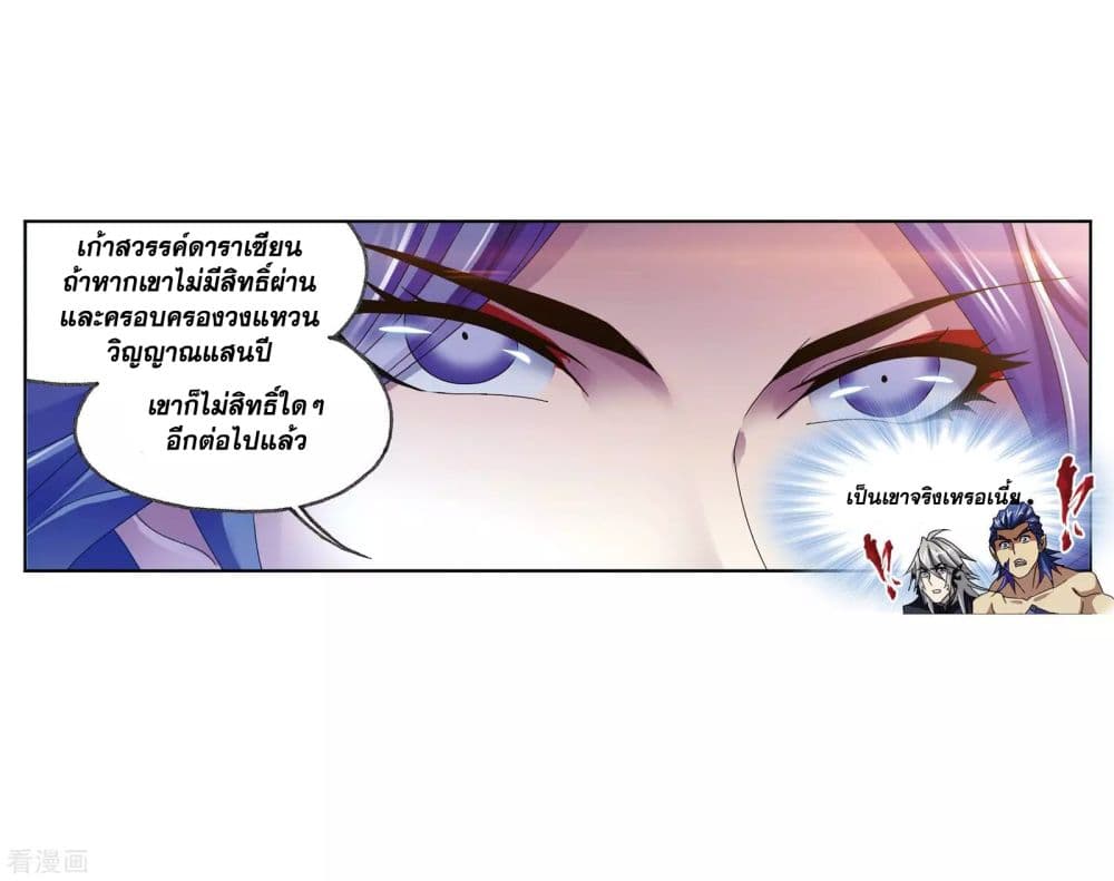 อ่านการ์ตูน Douluo Dalu