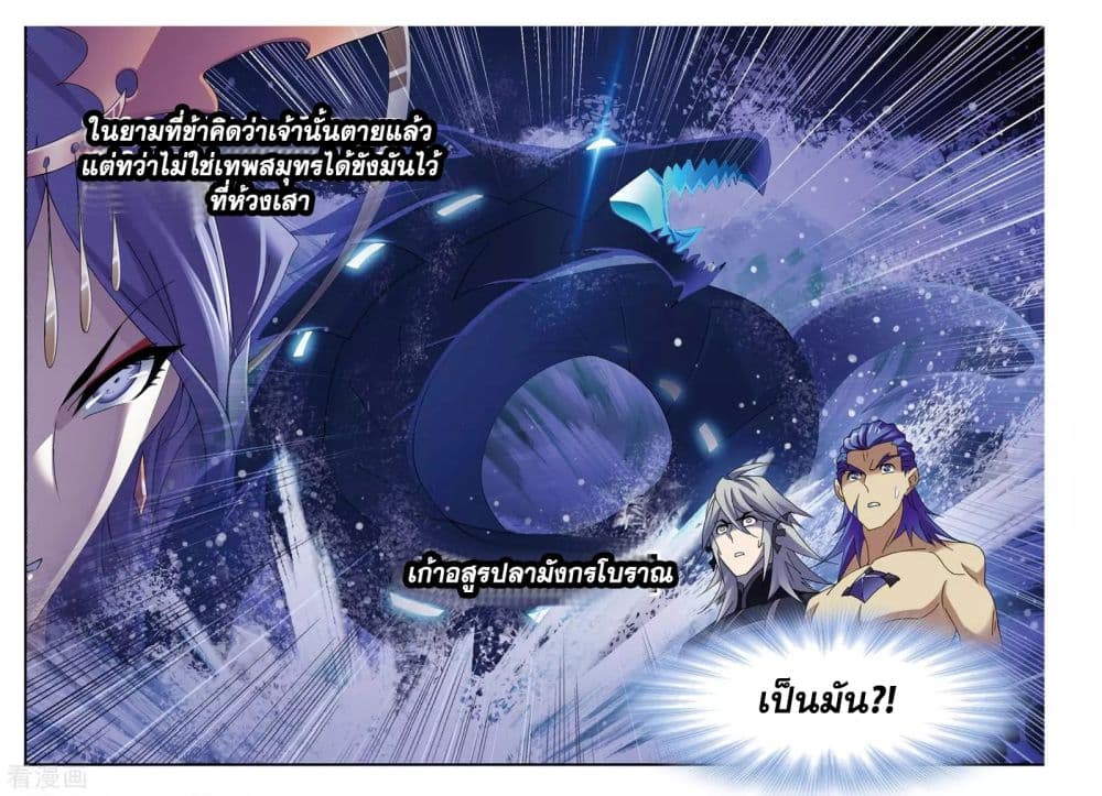 อ่านการ์ตูน Douluo Dalu