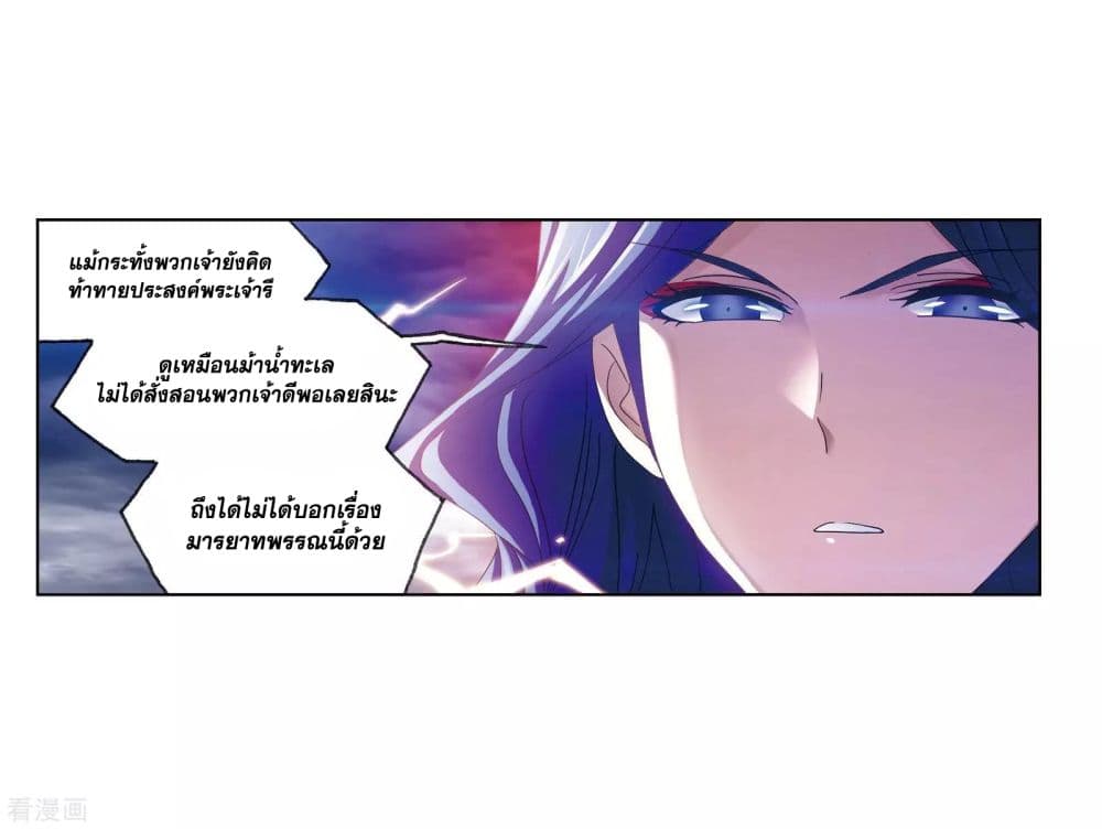 อ่านการ์ตูน Douluo Dalu