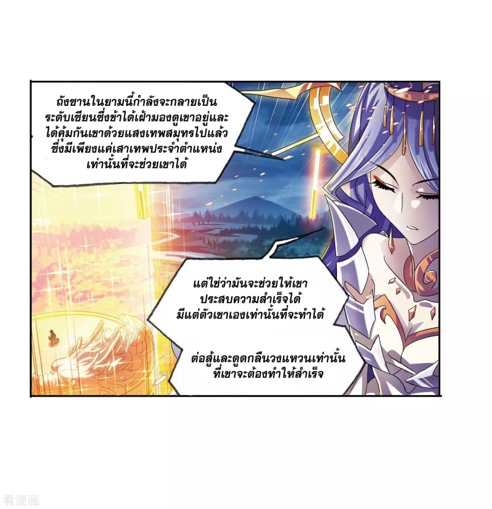 อ่านการ์ตูน Douluo Dalu