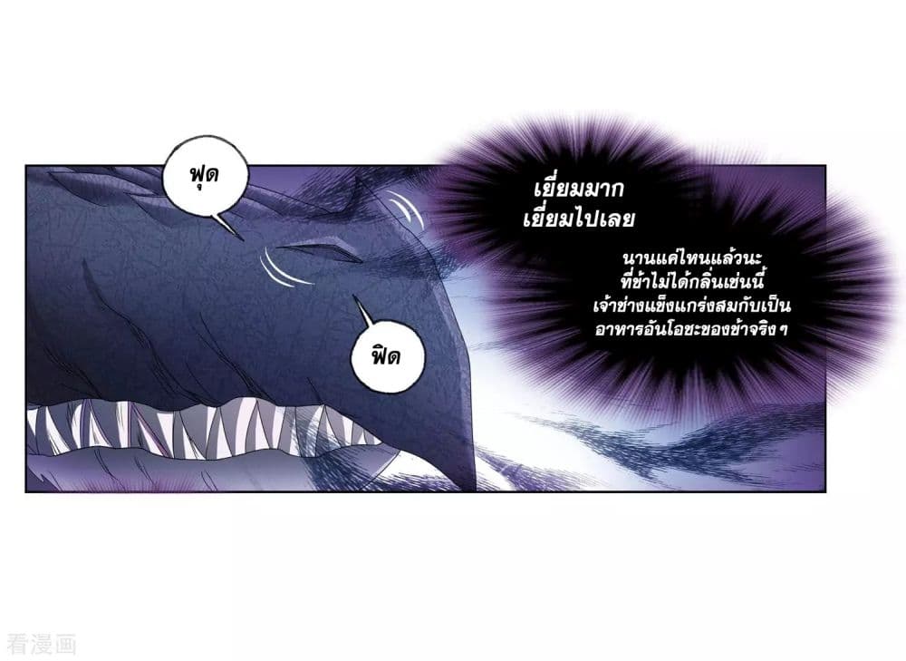 อ่านการ์ตูน Douluo Dalu