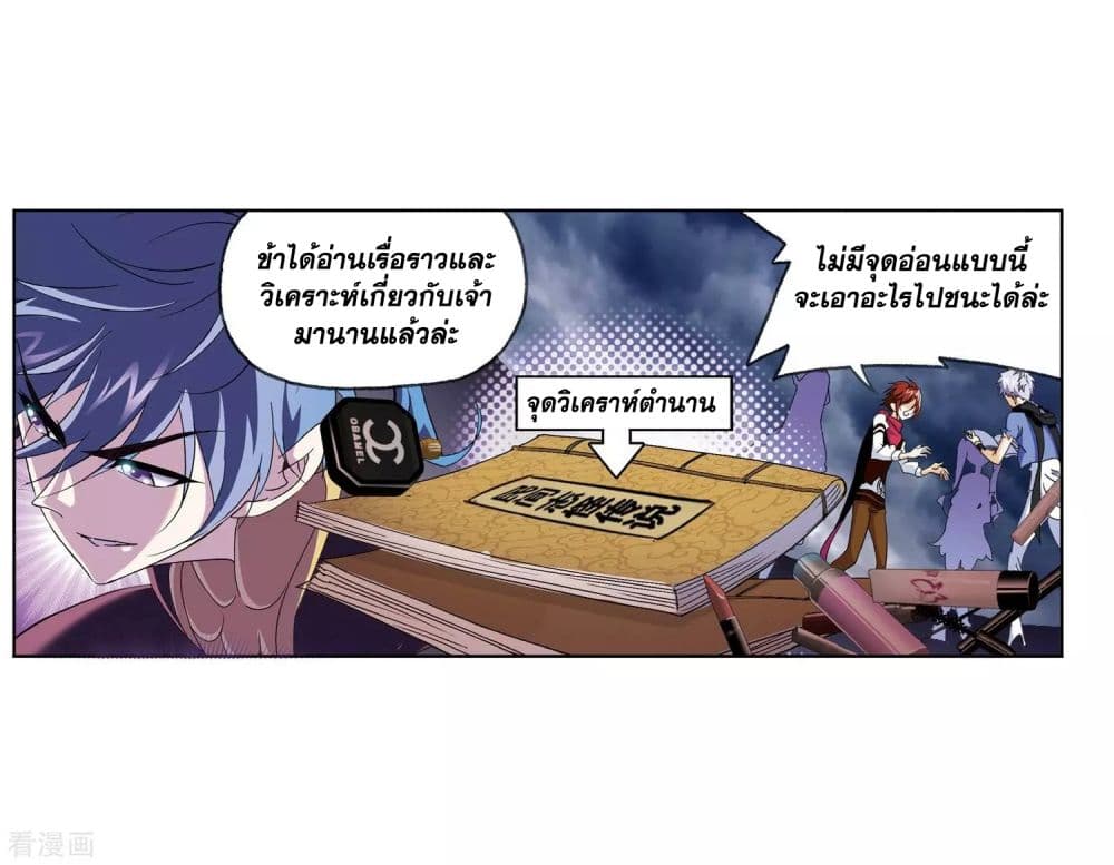 อ่านการ์ตูน Douluo Dalu