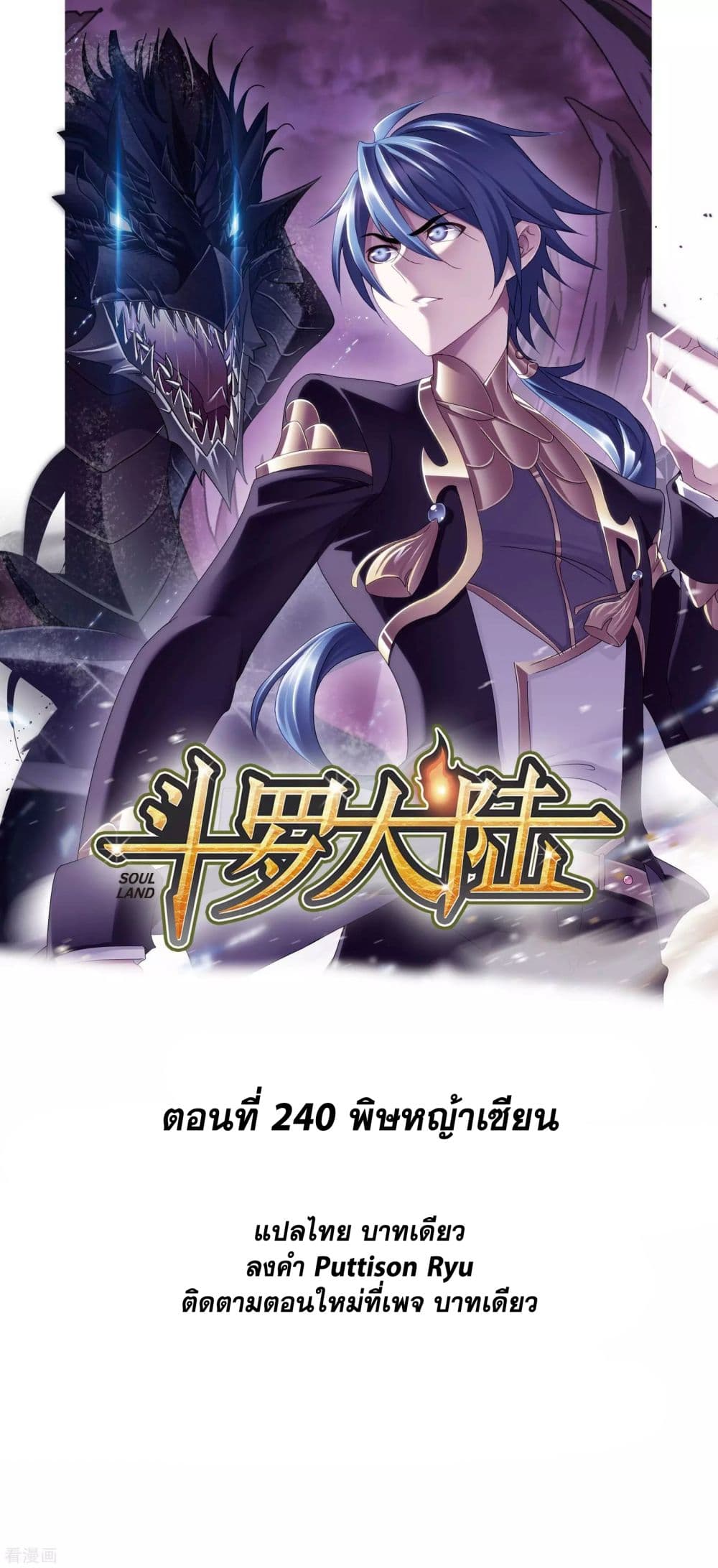 อ่านการ์ตูน Douluo Dalu