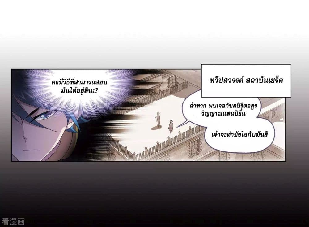 อ่านการ์ตูน Douluo Dalu