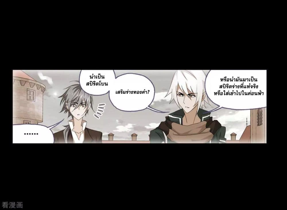 อ่านการ์ตูน Douluo Dalu