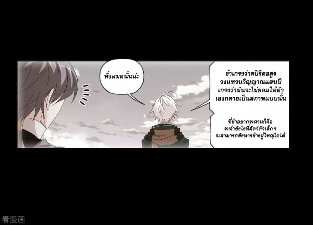 อ่านการ์ตูน Douluo Dalu