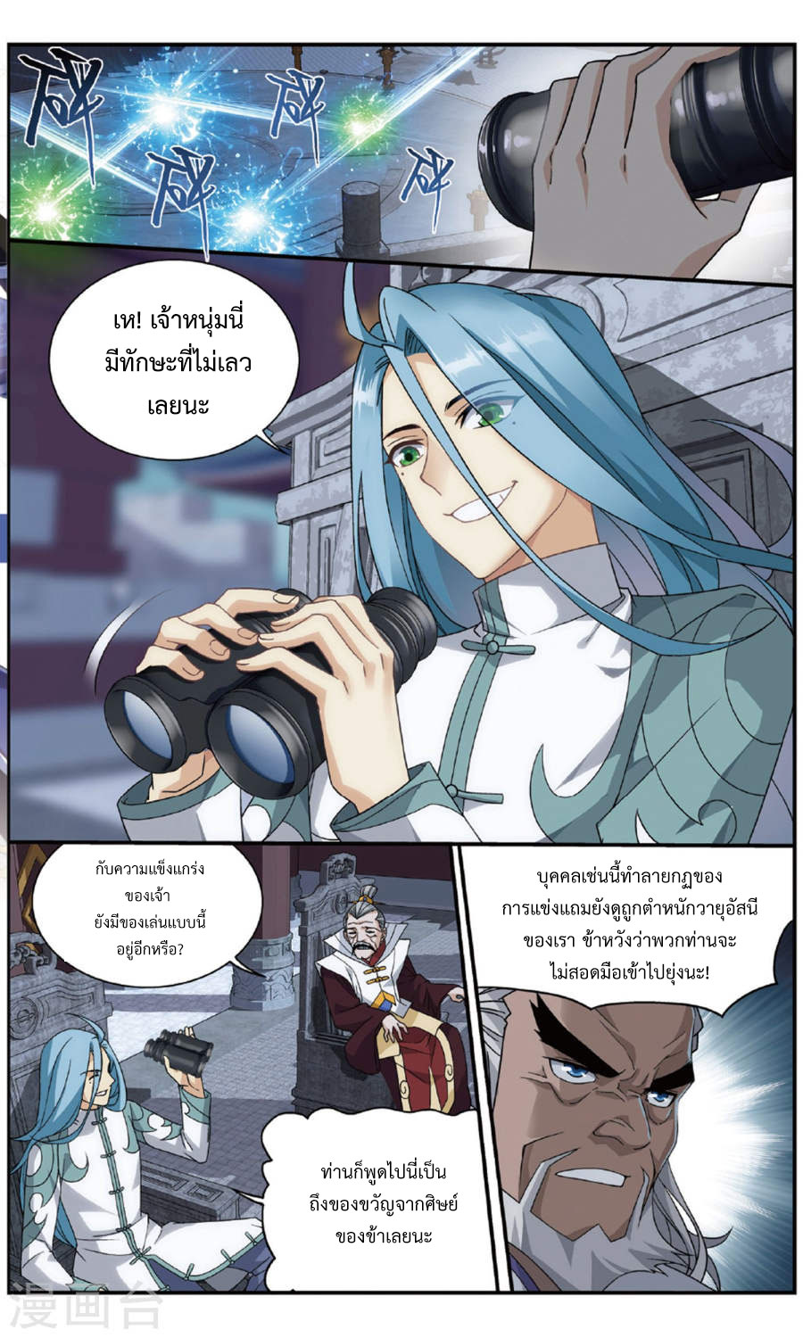 อ่านการ์ตูน Doupo Cangqiong