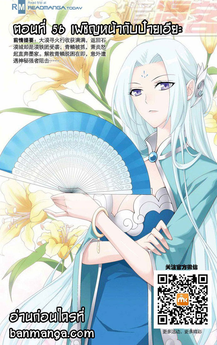 อ่านการ์ตูน Doupo Cangqiong