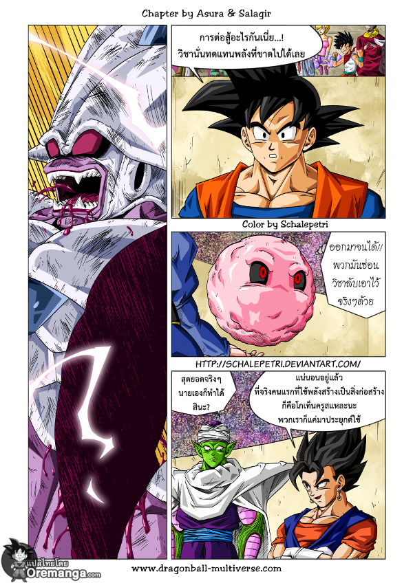 อ่าน Dragon ball Multiverse